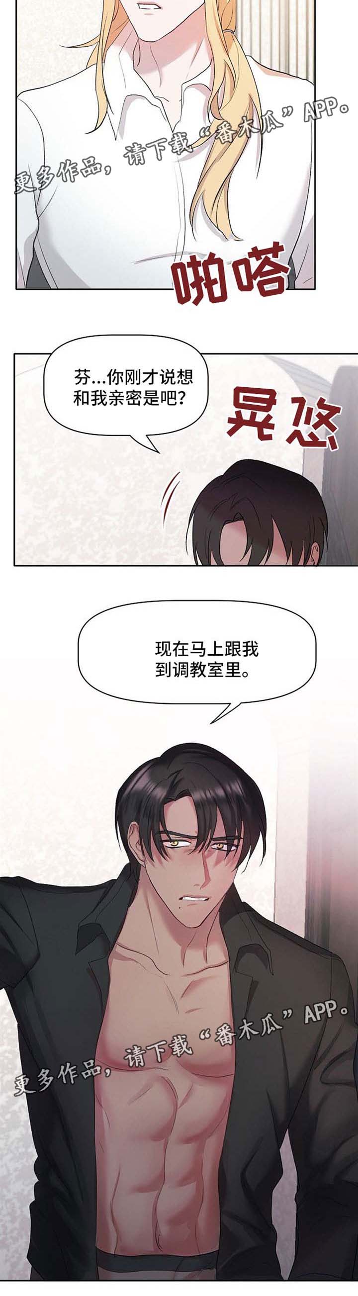 幸福使命漫画,第25章：去调教室4图