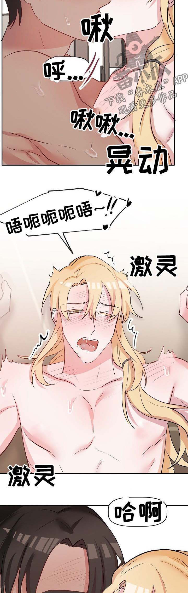 幸福使命漫画,第40章：恋人5图