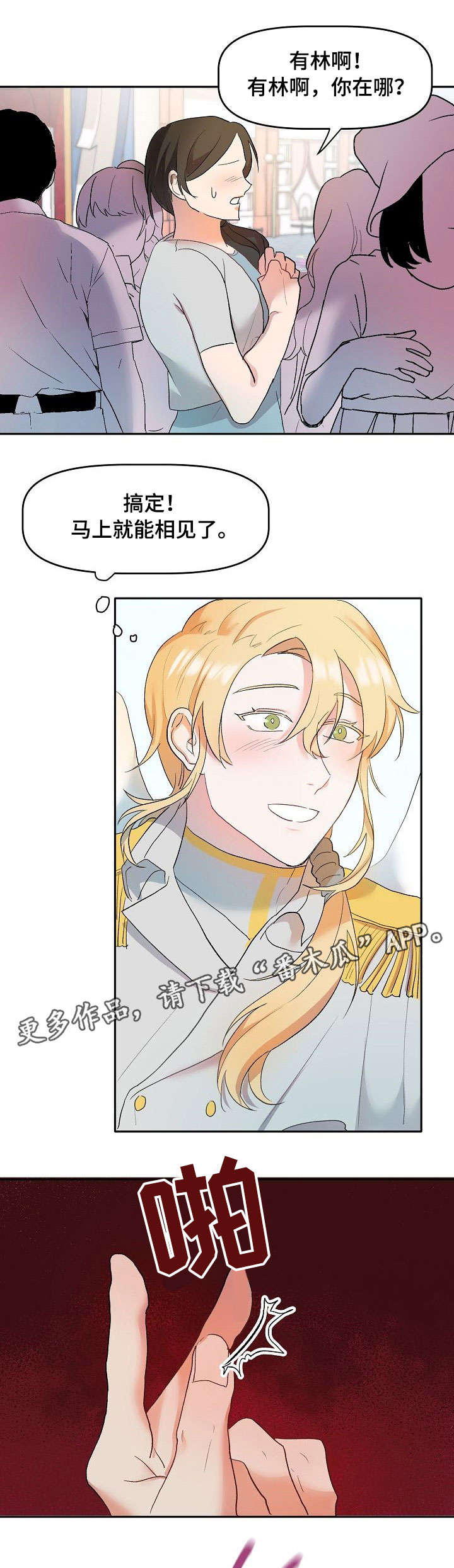 幸福使命漫画,第4章：好好干2图