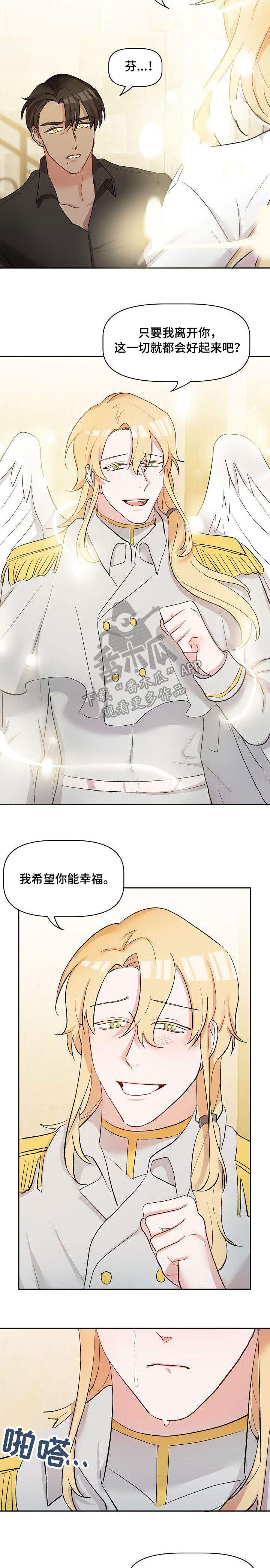 幸福使命漫画,第36章：吵架3图