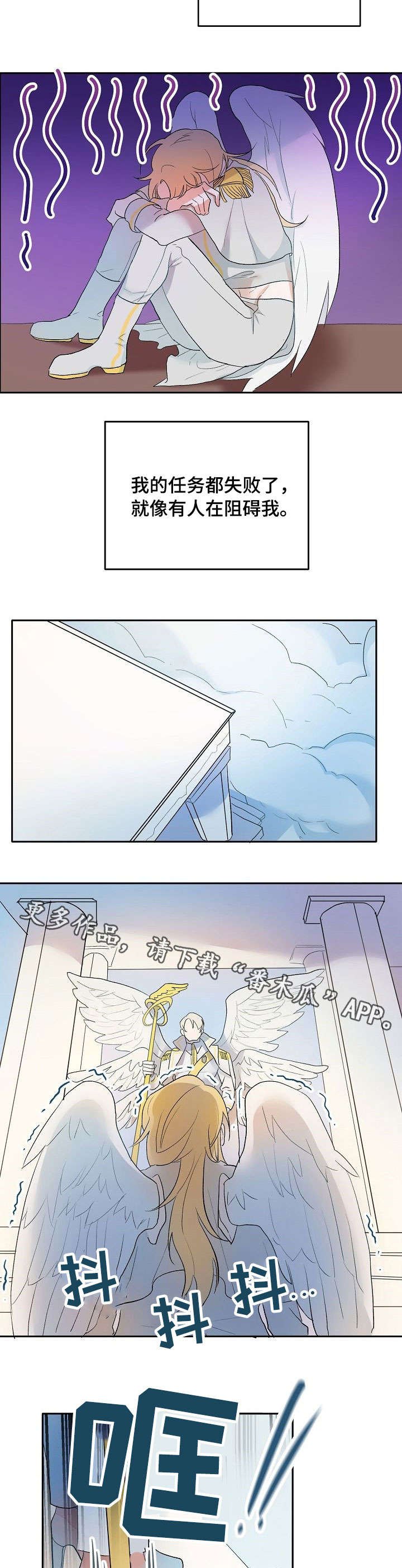 幸福使命漫画,第4章：好好干1图
