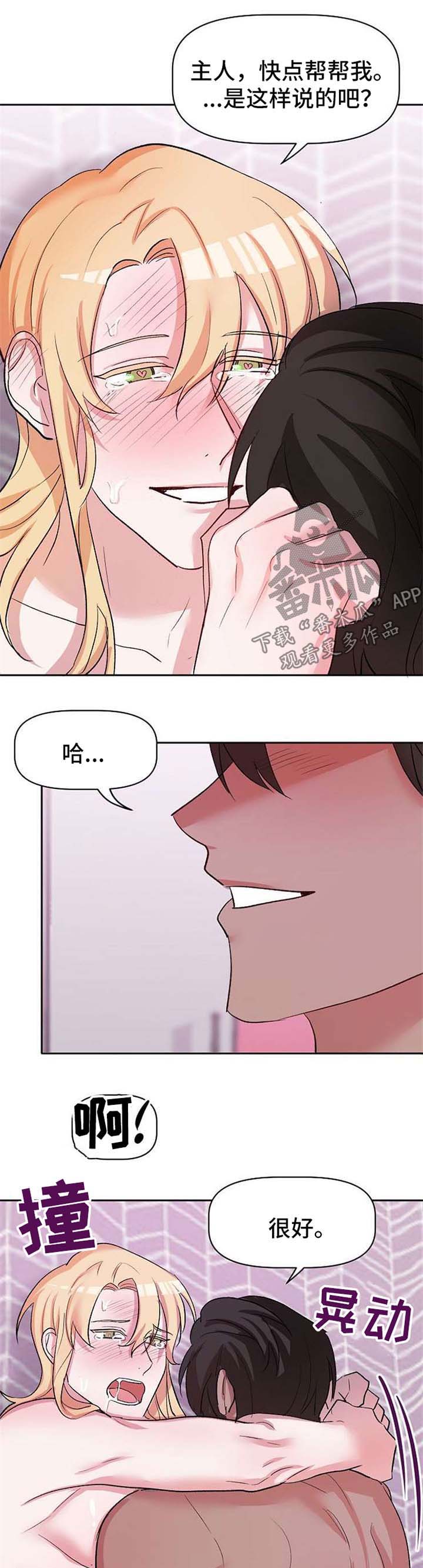 幸福使命漫画,第33章：认清5图