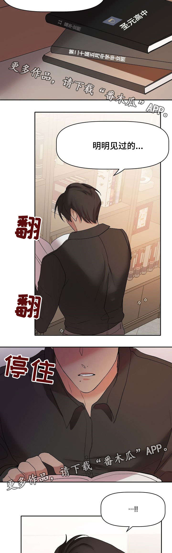 幸福使命漫画,第18章：担忧3图