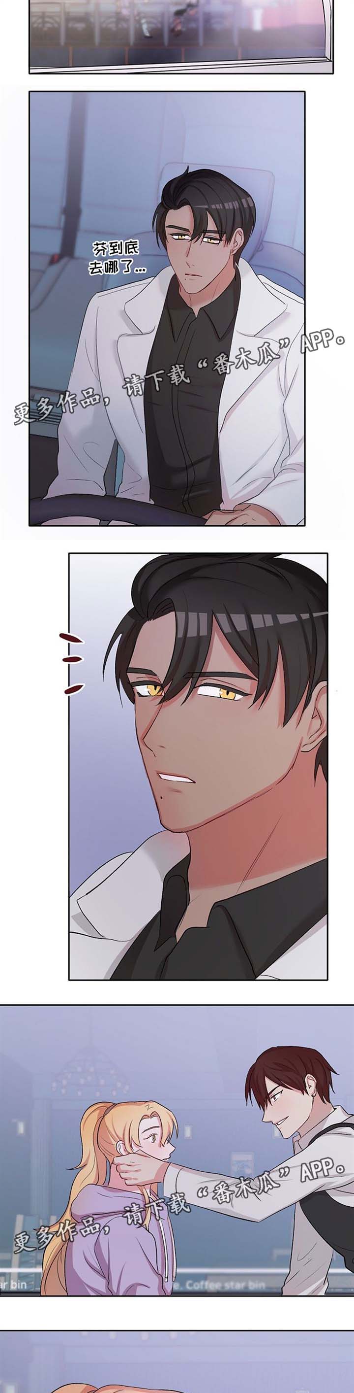 幸福使命漫画,第23章：吃醋4图