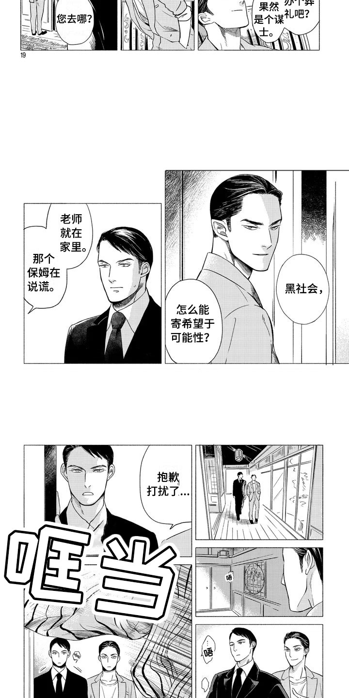 卯兔与虎属相合吗漫画,第2章：老师3图