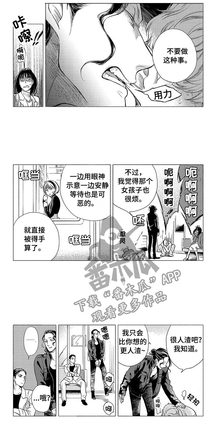 虎与卯兔漫画,第7章：坏人4图
