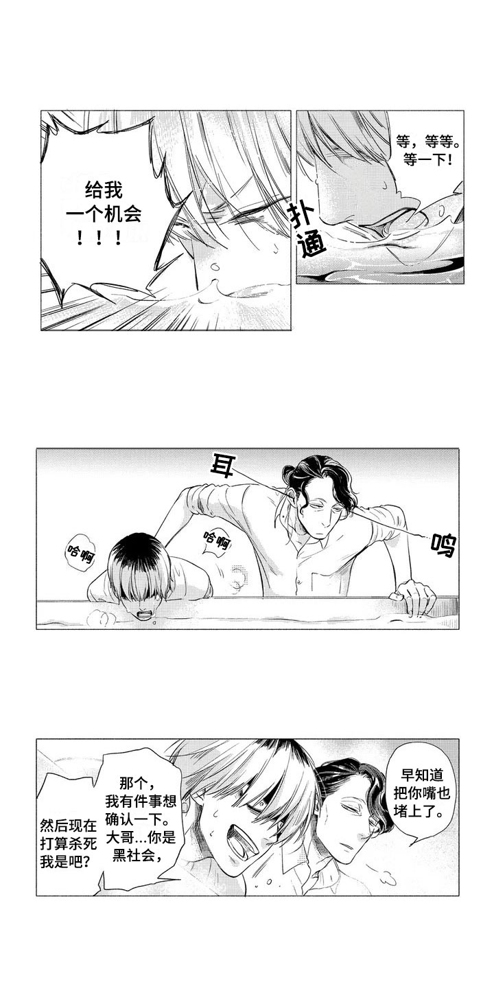 虎与浮云漫画,第2章：老师1图