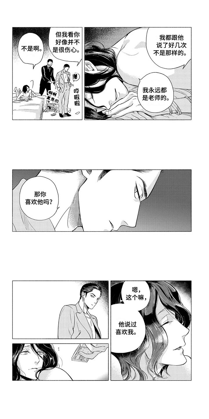 虎与蛇相配婚姻好吗漫画,第3章：逻辑4图