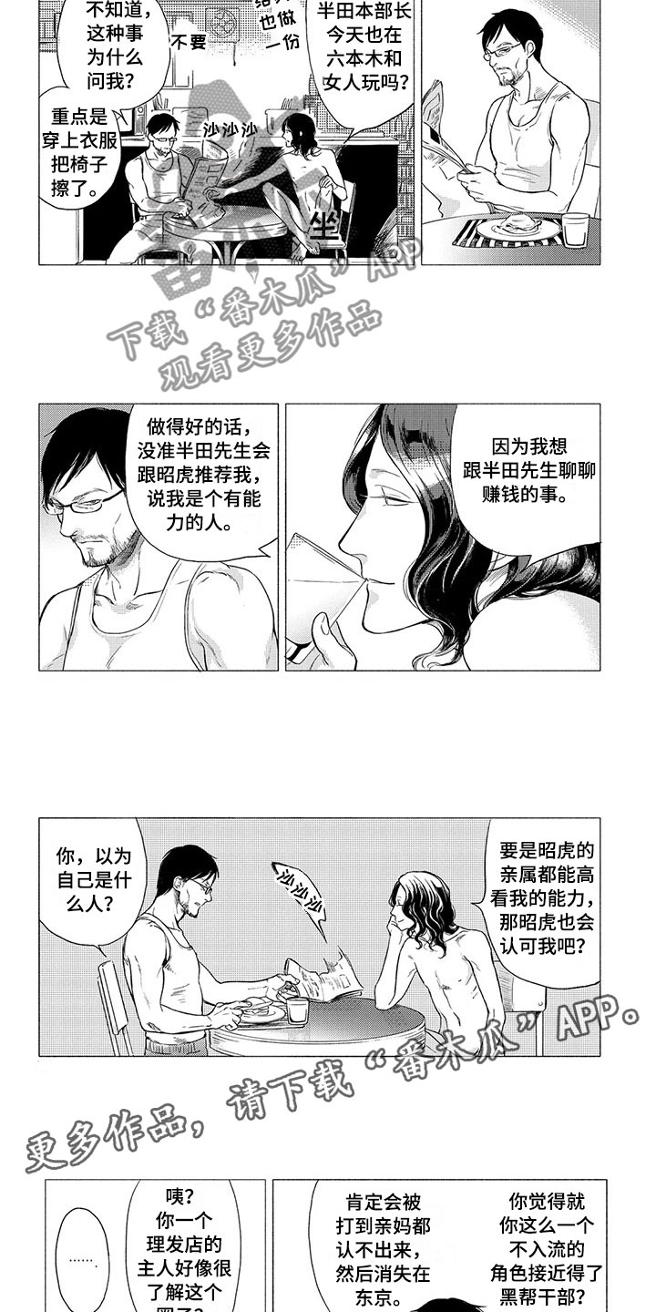 虎与卯兔漫画,第9章：收留4图