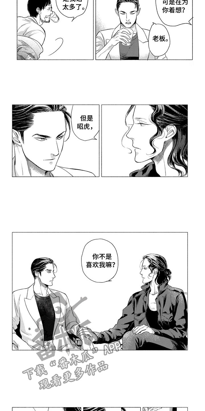虎与浮云漫画,第8章：顺序5图
