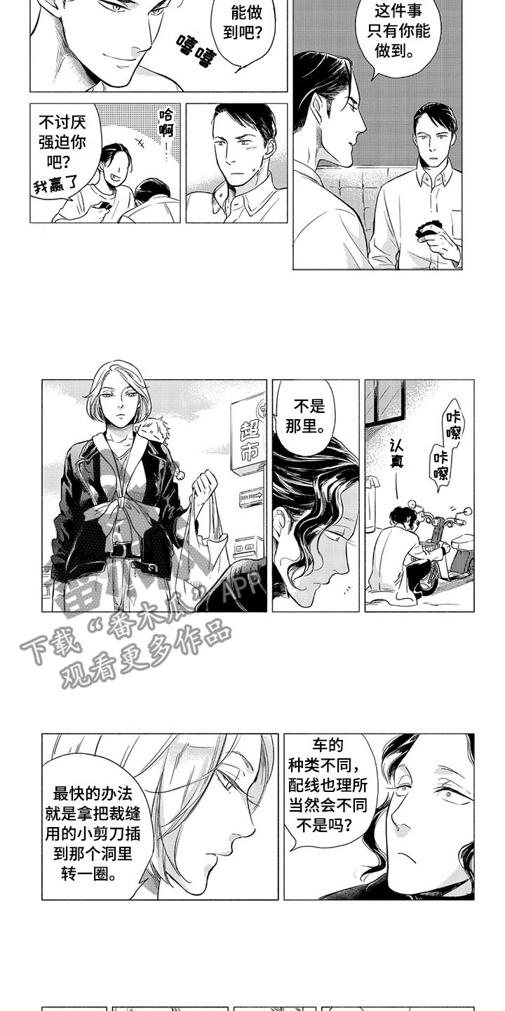 虎与狗属相合不合漫画,第11章：害羞5图