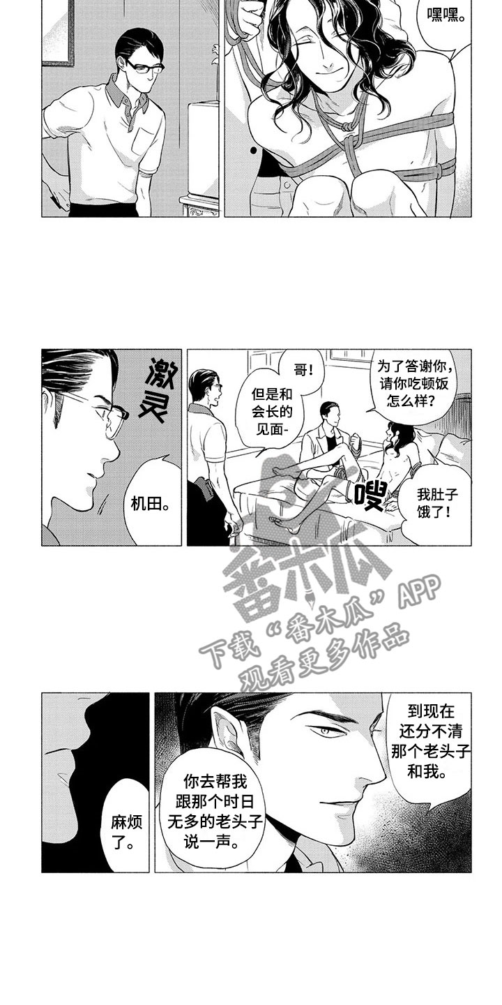 卯兔和虎配吗漫画,第6章：挑衅2图