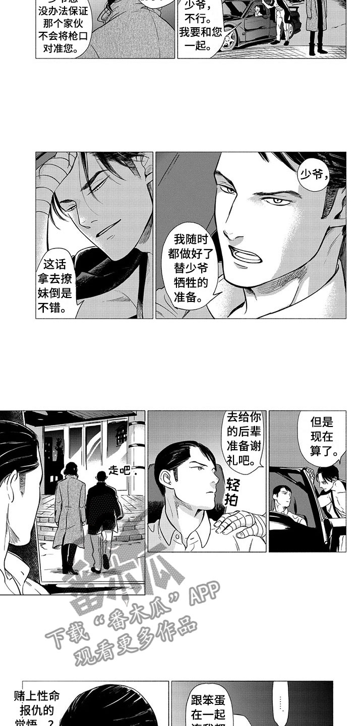 卯兔和虎配吗漫画,第23章：落脚地1图