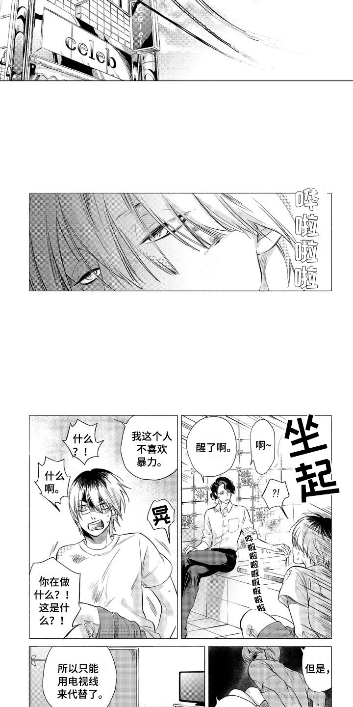 虎与鱼漫画,第1章：碰瓷1图