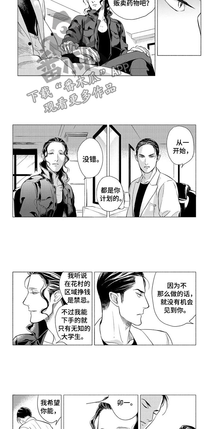 虎与浮云漫画,第8章：顺序2图