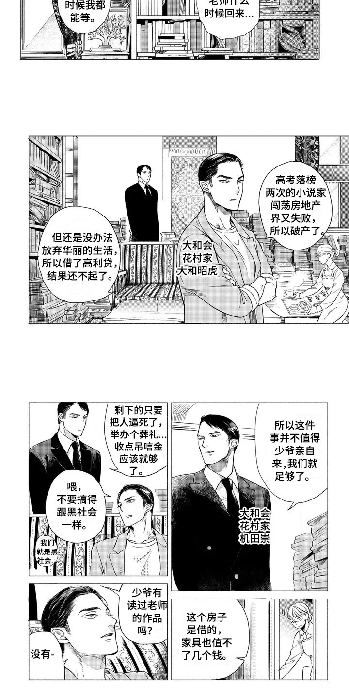 卯兔与虎属相合吗漫画,第2章：老师1图