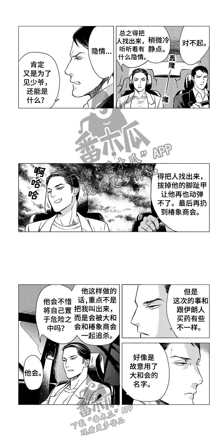 虎与蛇相配婚姻好吗漫画,第18章：坠落2图