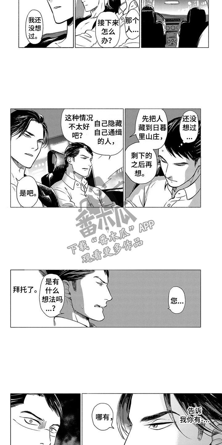 虎与卯兔漫画,第22章：善后1图