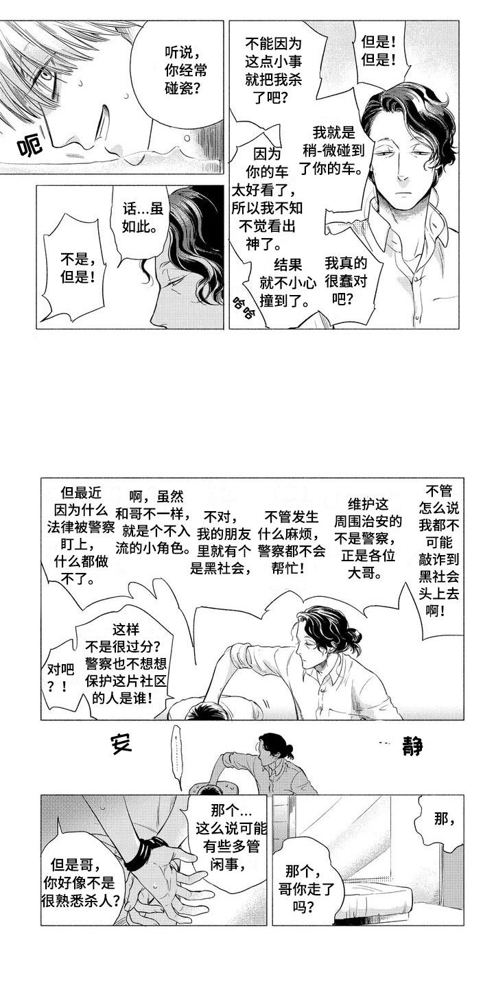 虎与浮云漫画,第2章：老师2图