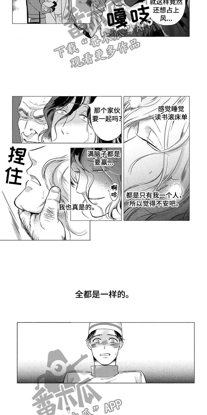 虎与鱼漫画,第16章：孤独2图