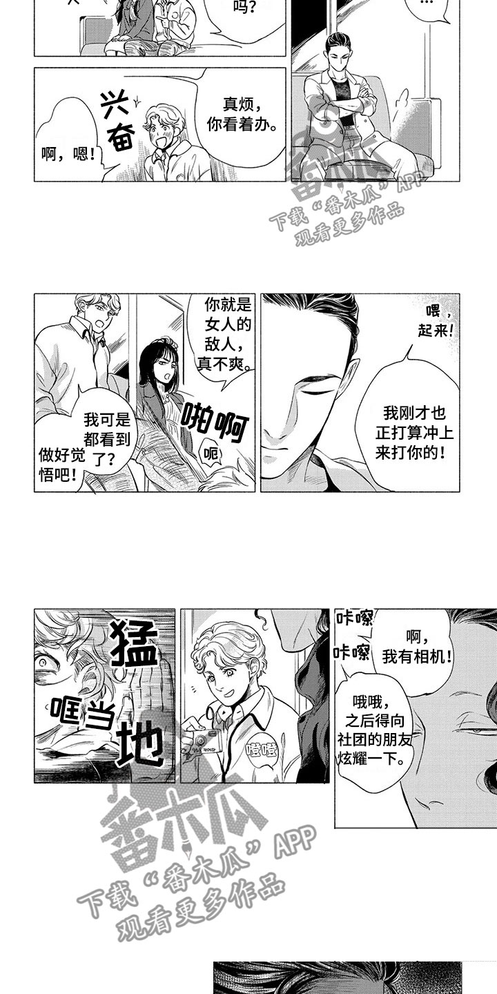 虎与卯兔漫画,第7章：坏人1图