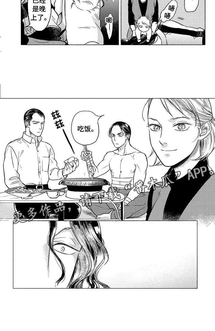 虎与兔漫画,第29章：吃饭5图