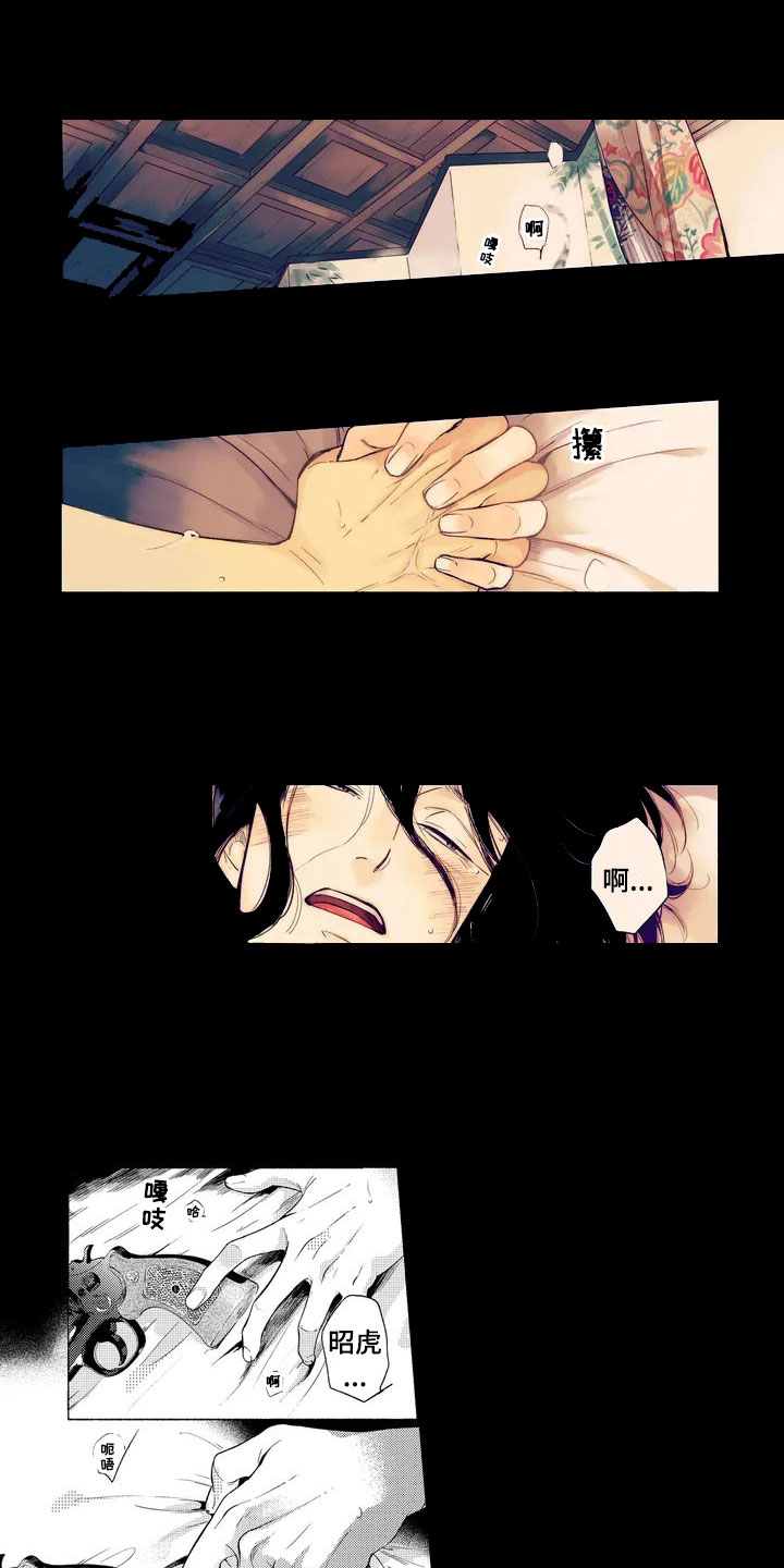 金虎卯兔漫画,第1章：碰瓷1图