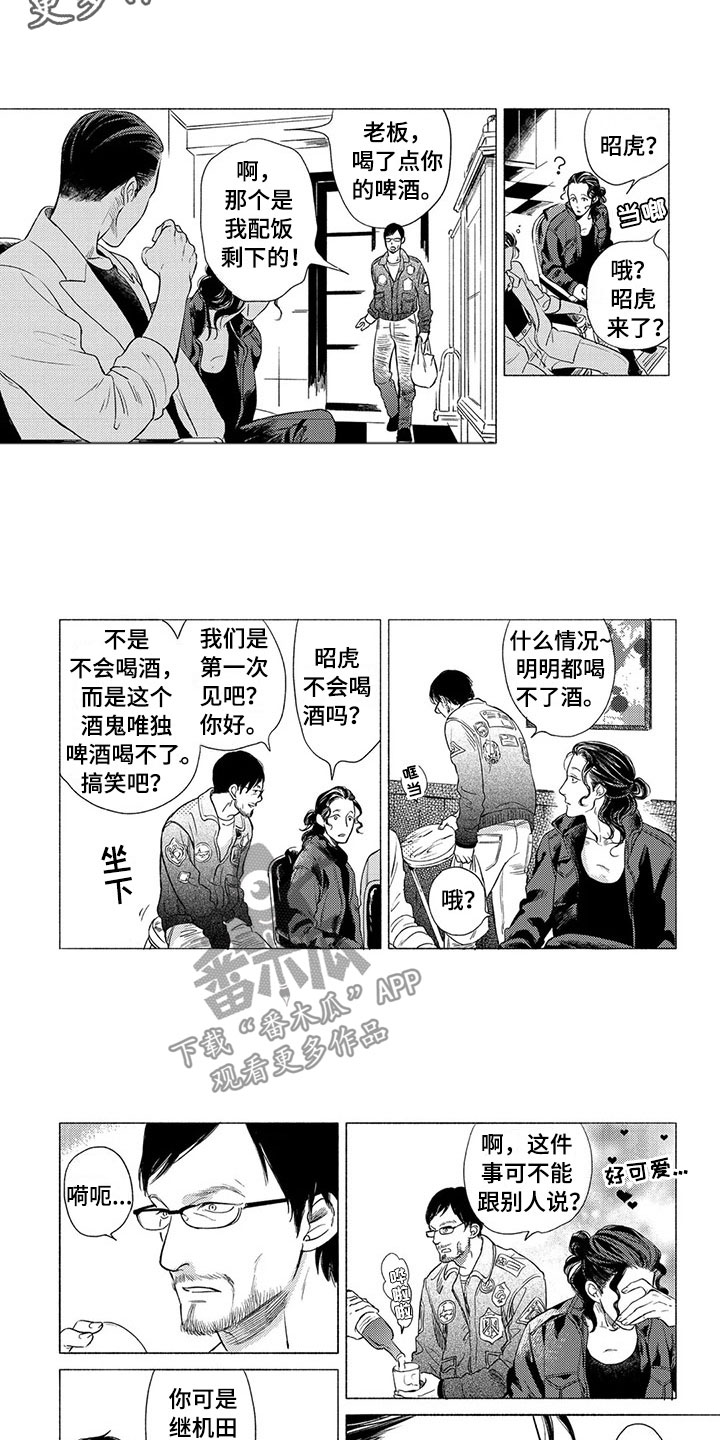 虎与浮云漫画,第8章：顺序2图