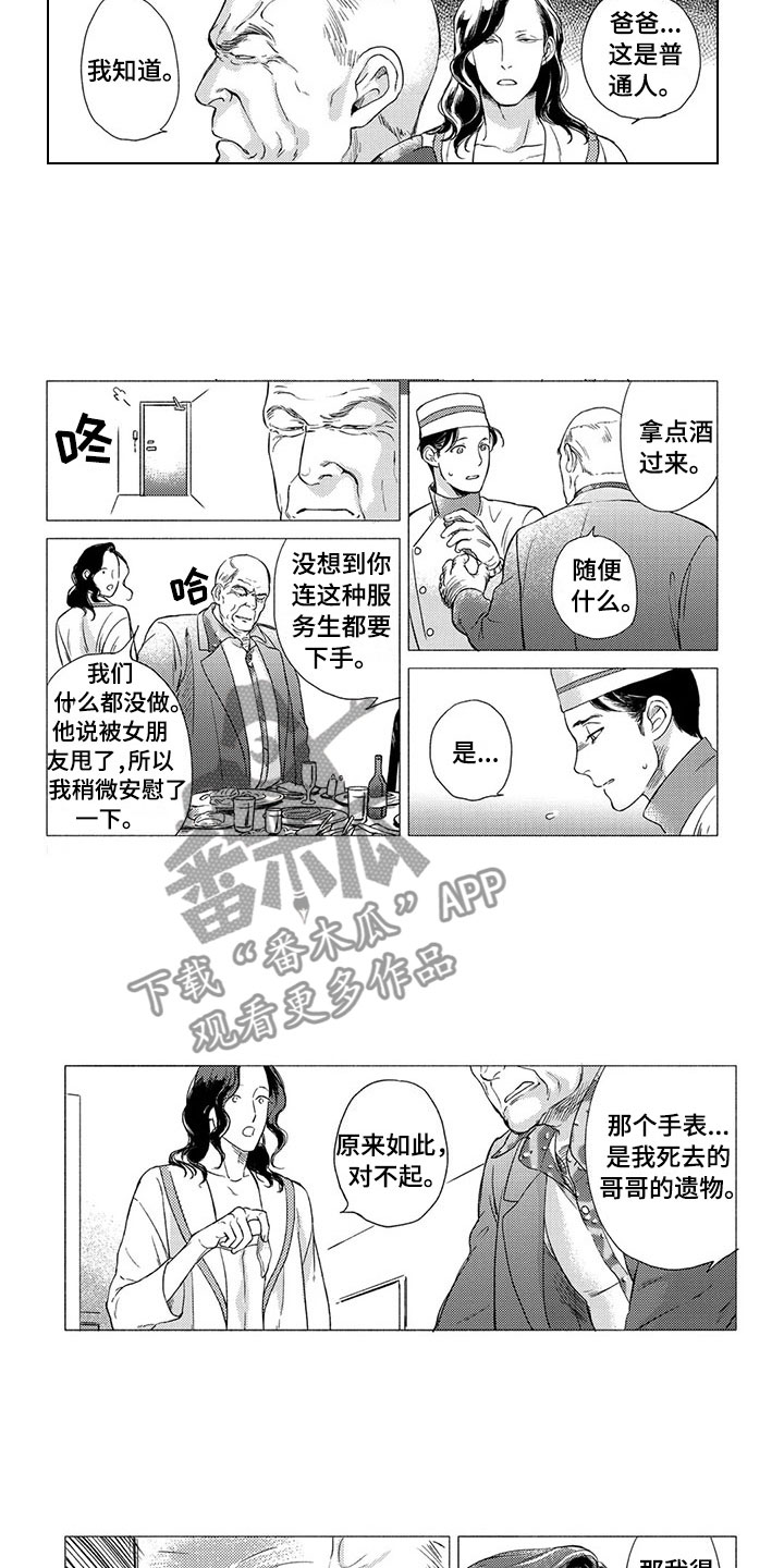 虎与鱼漫画,第16章：孤独2图