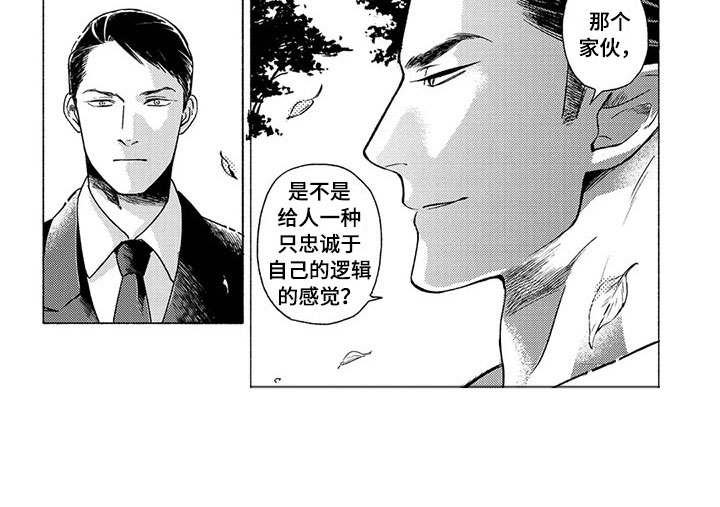 卯兔与虎属相合吗漫画,第3章：逻辑1图