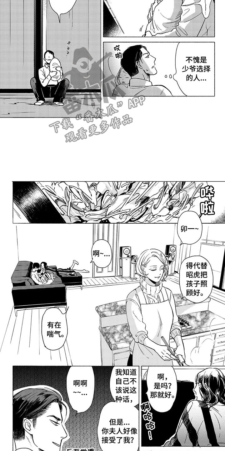 卯兔与虎属相合吗漫画,第30章：平静5图