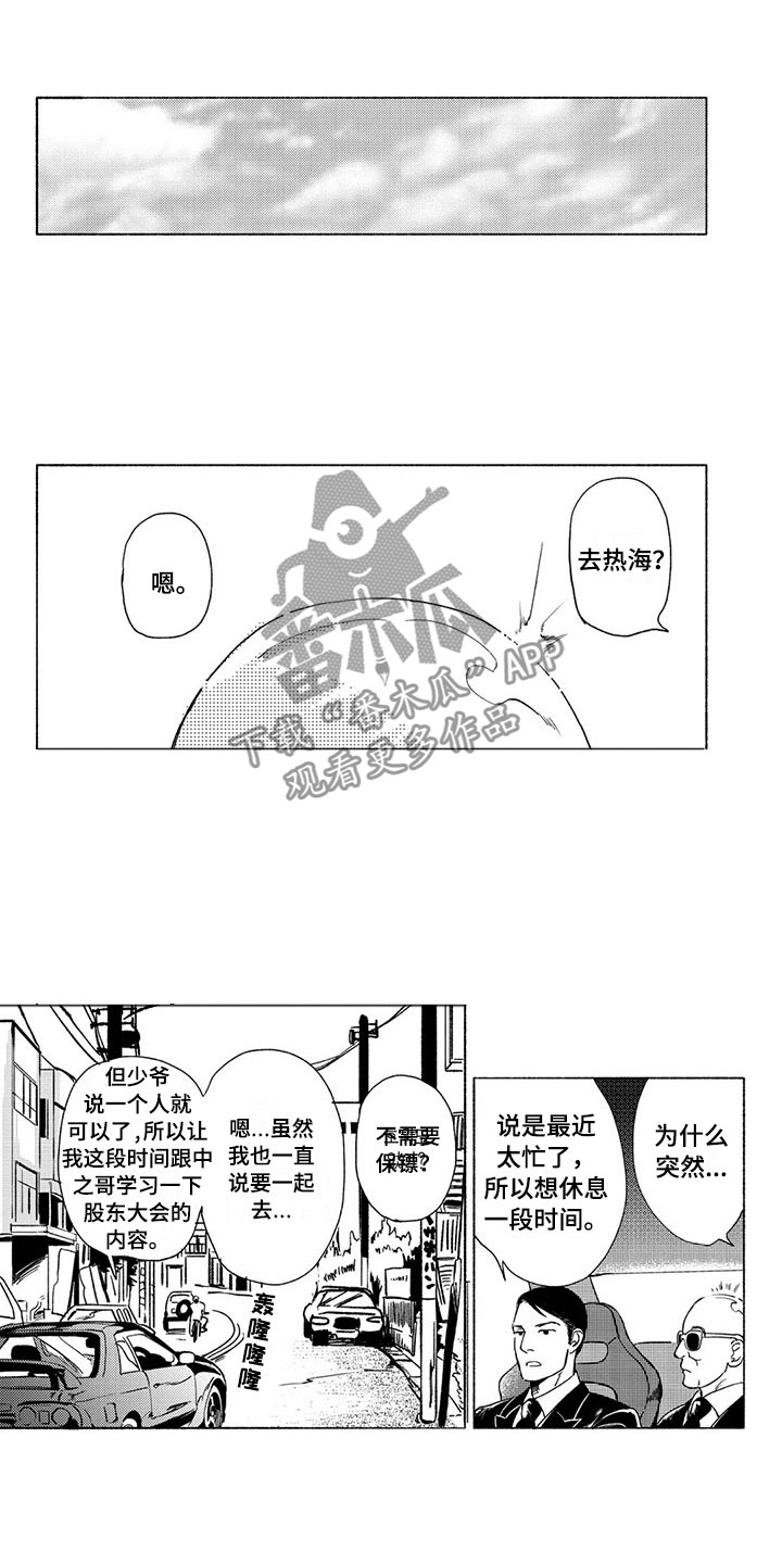 虎与卯兔漫画,第31章：议会1图