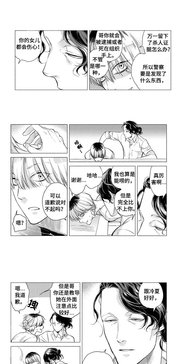虎与浮云漫画,第2章：老师3图