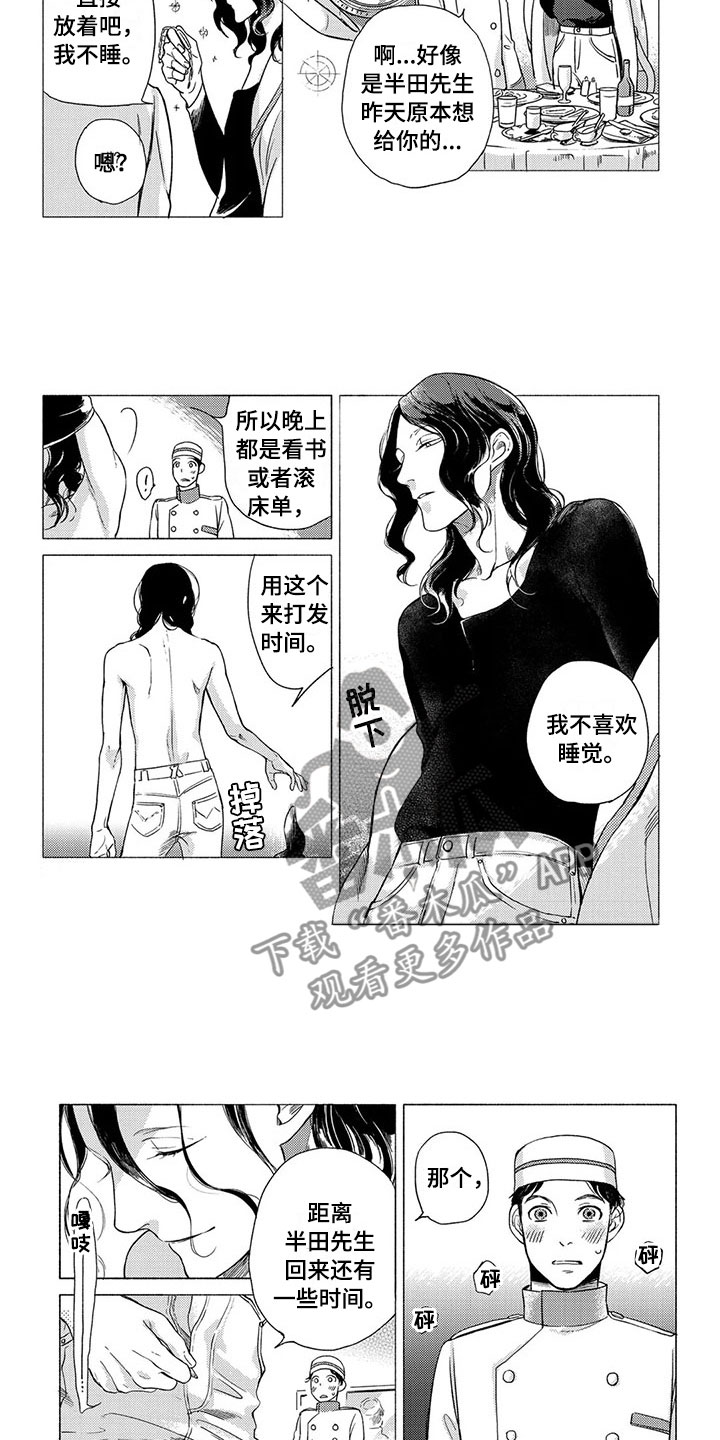卯兔与虎属相合吗漫画,第15章：服务生1图