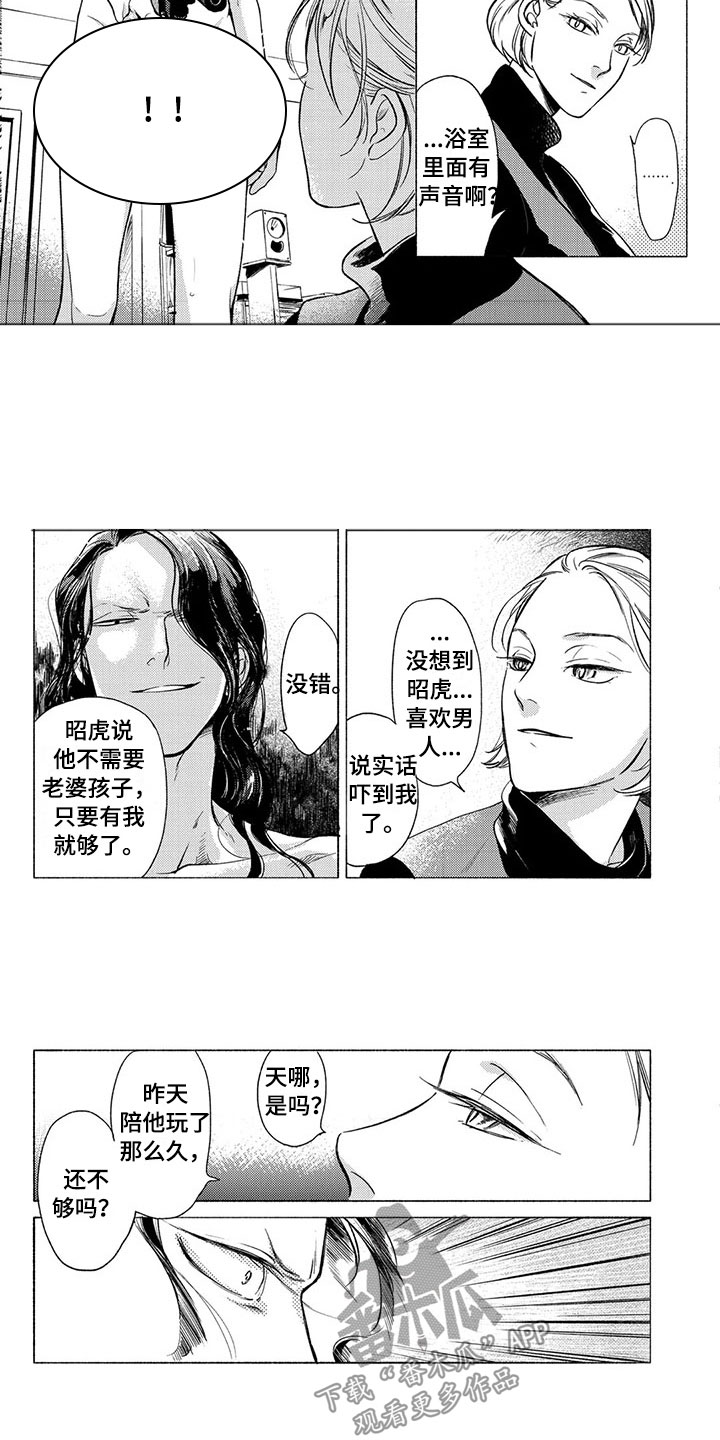 虎与鱼漫画,第26章：妻子4图