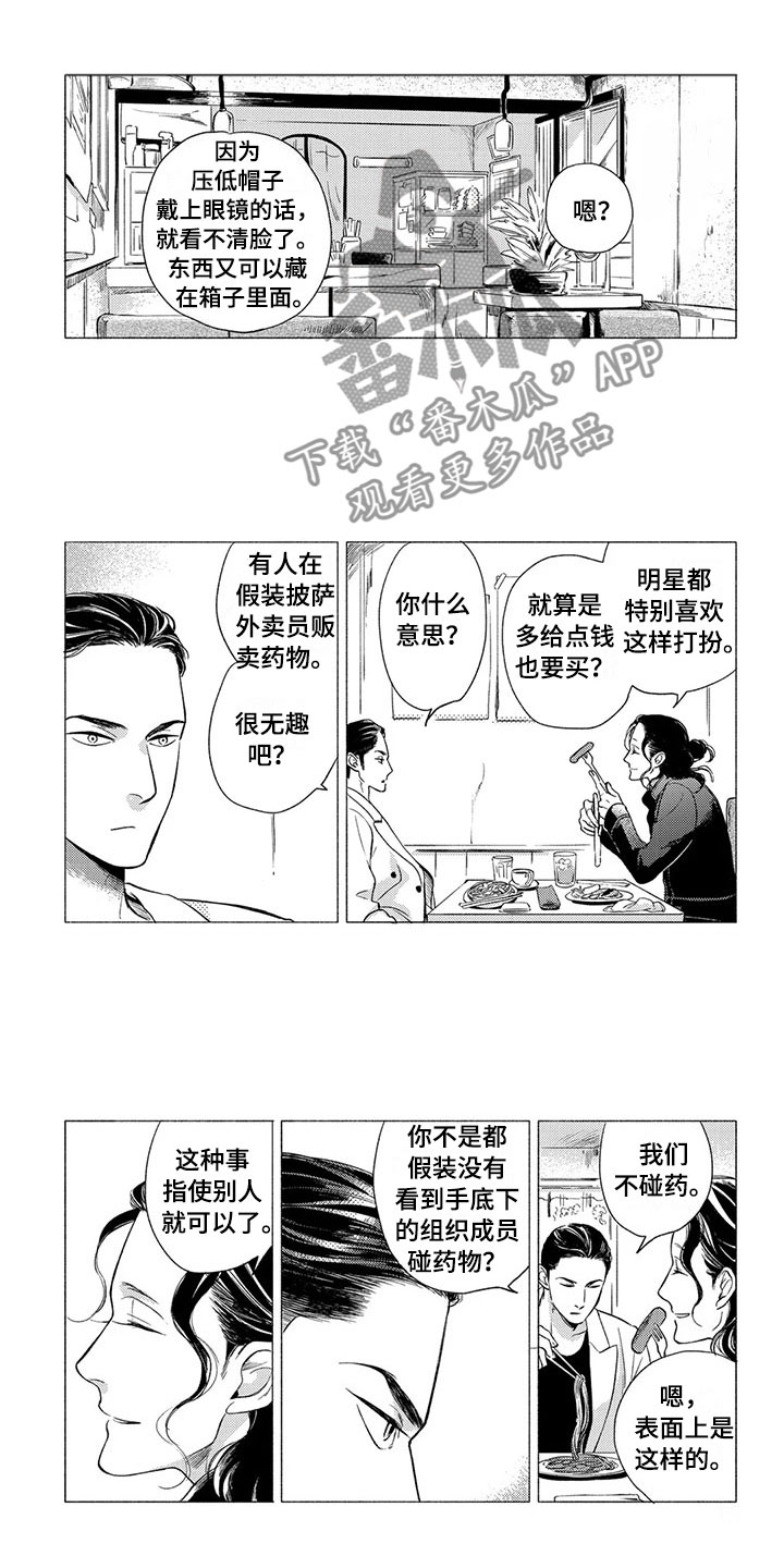 卯兔和虎配吗漫画,第6章：挑衅4图