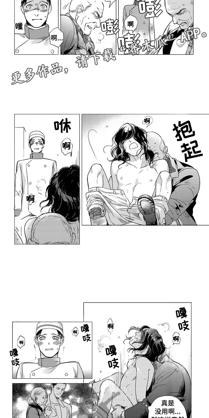 虎与鱼漫画,第16章：孤独1图