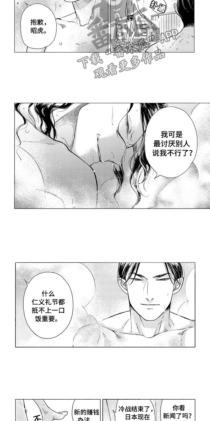 虎与羊漫画,第12章：斗气3图