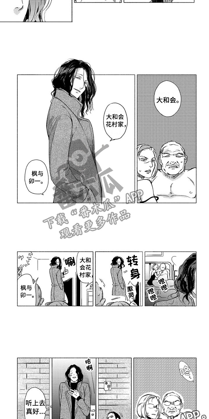 虎与兔漫画,第18章：坠落5图