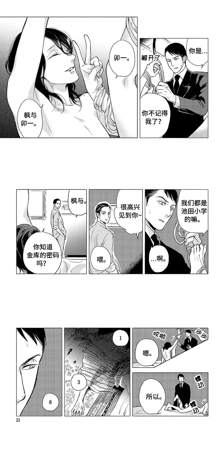 虎与蛇相配婚姻好吗漫画,第3章：逻辑2图