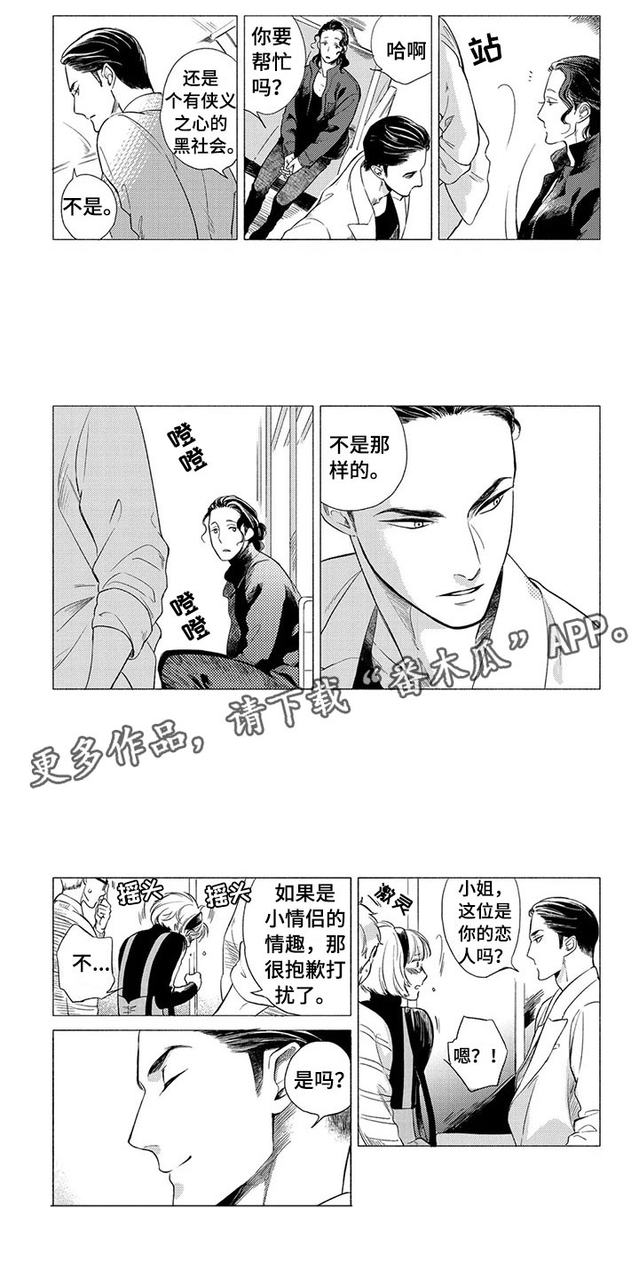 虎与卯兔漫画,第7章：坏人4图
