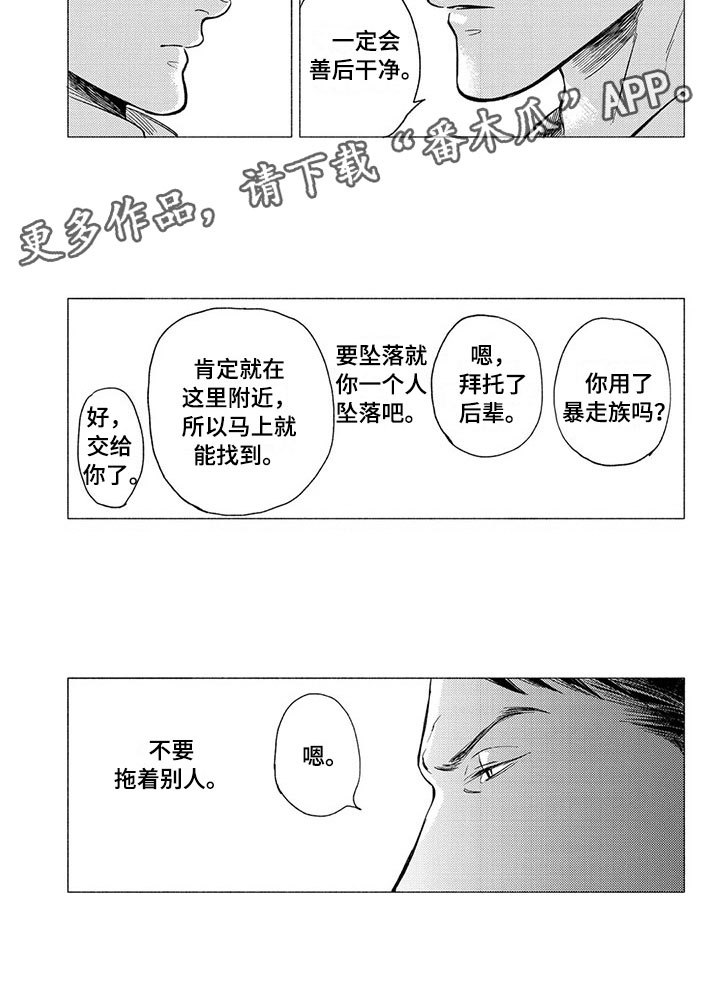 虎与兔漫画,第18章：坠落1图
