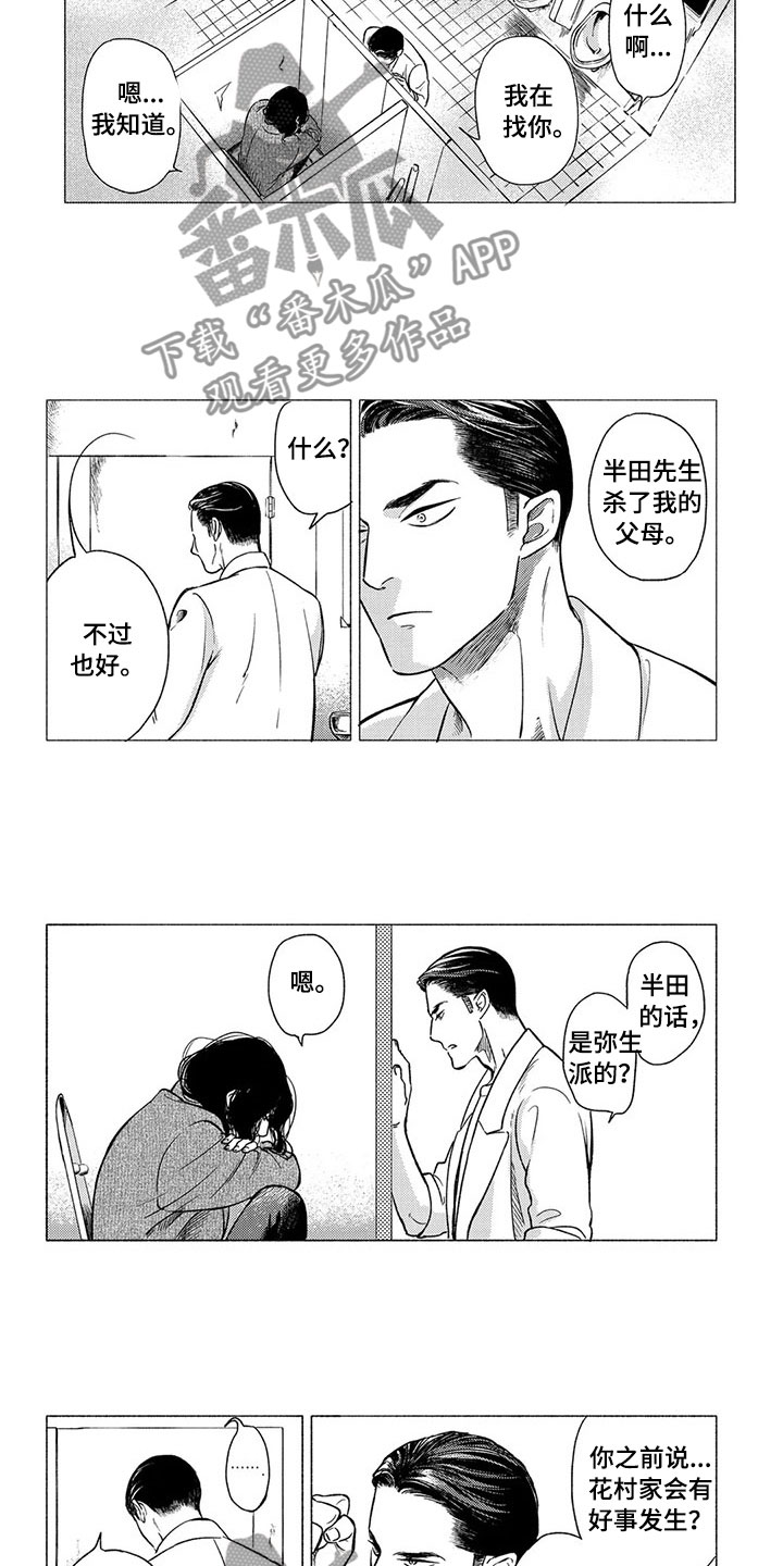 卯兔与虎属相合吗漫画,第19章：流亡4图