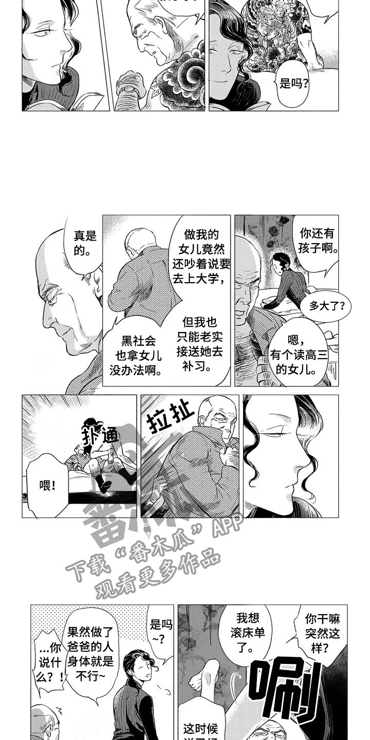 虎与卯兔漫画,第14章：偶遇1图