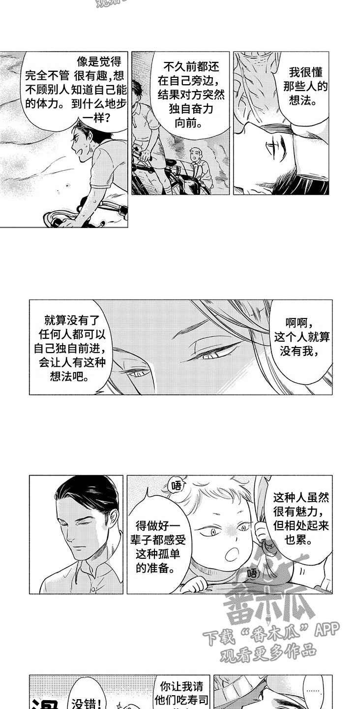 虎与羊漫画,第13章：顽强3图