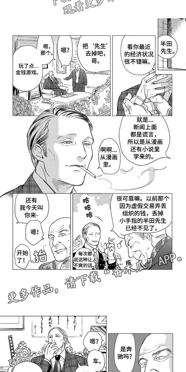 卯兔和属虎配吗漫画,第15章：服务生3图