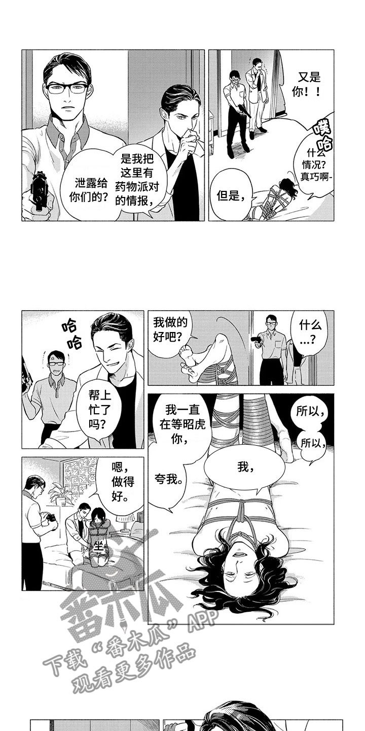 卯兔和虎配吗漫画,第6章：挑衅1图