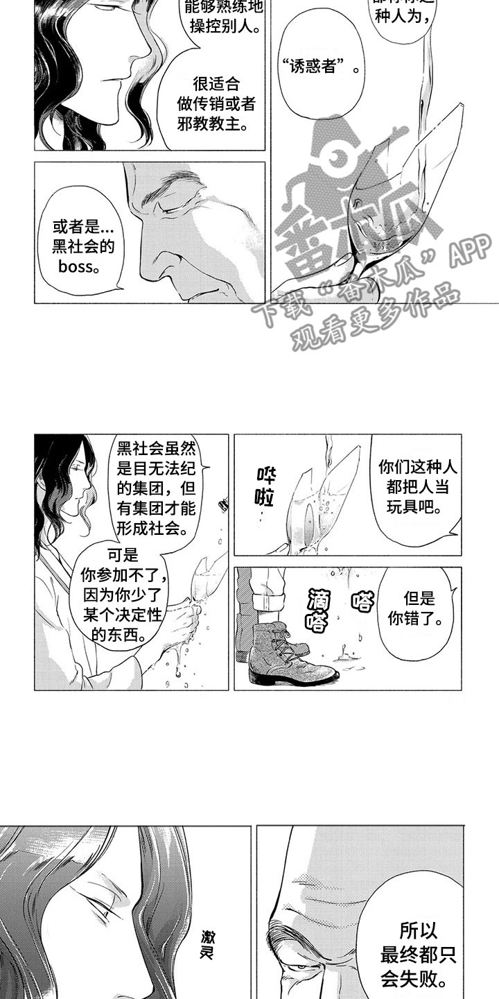 虎与鱼漫画,第16章：孤独2图