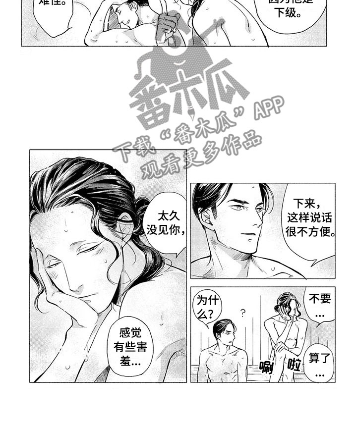 虎与狗属相合不合漫画,第11章：害羞4图