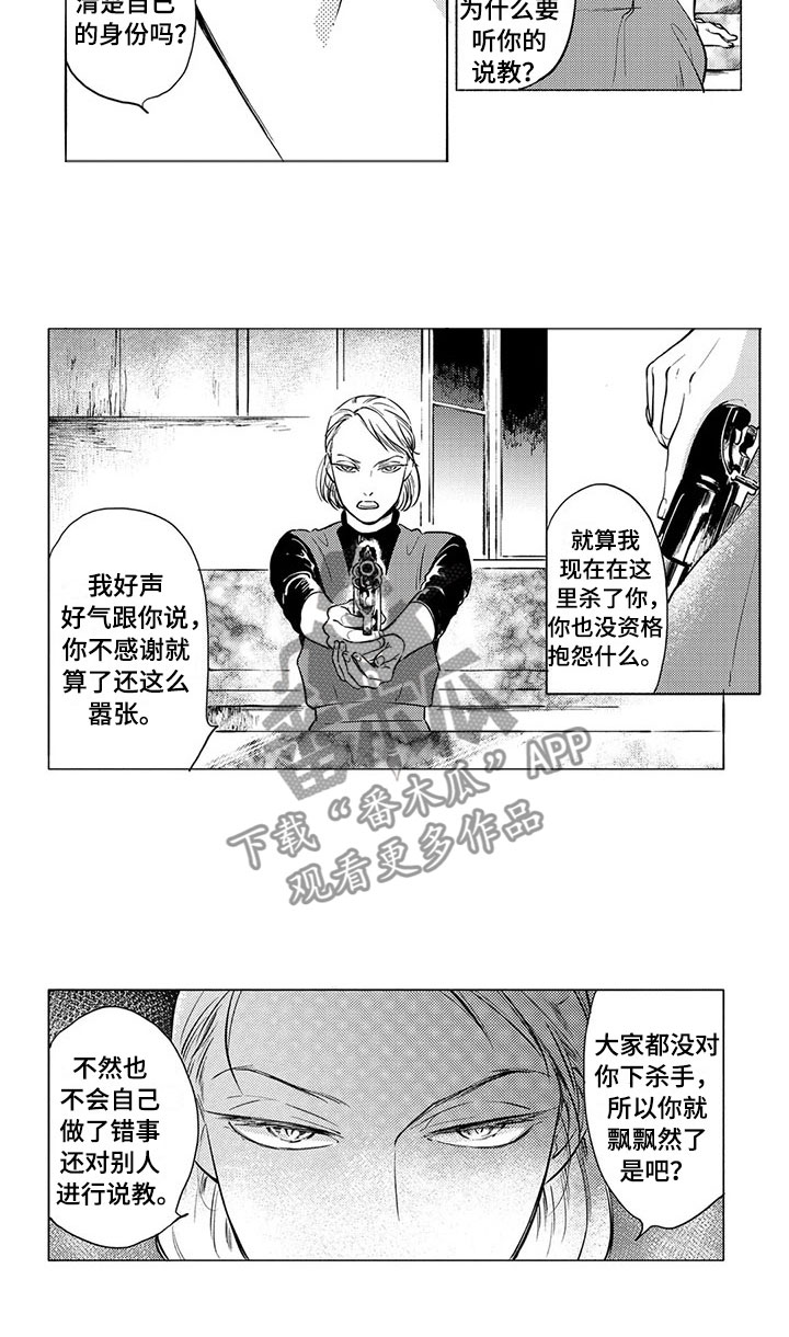 虎与虎结婚好不好漫画,第27章：争执1图